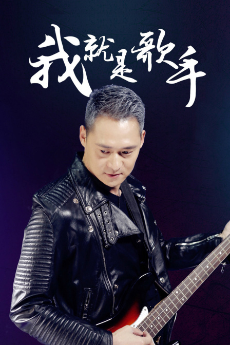 勇者无惧粤语 封面图